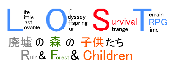 LOST～廃墟の森の子供たち～